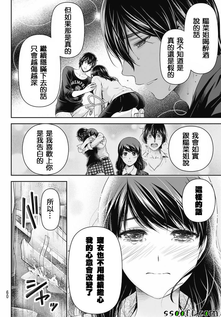 《家有女友》漫画最新章节第147话免费下拉式在线观看章节第【2】张图片