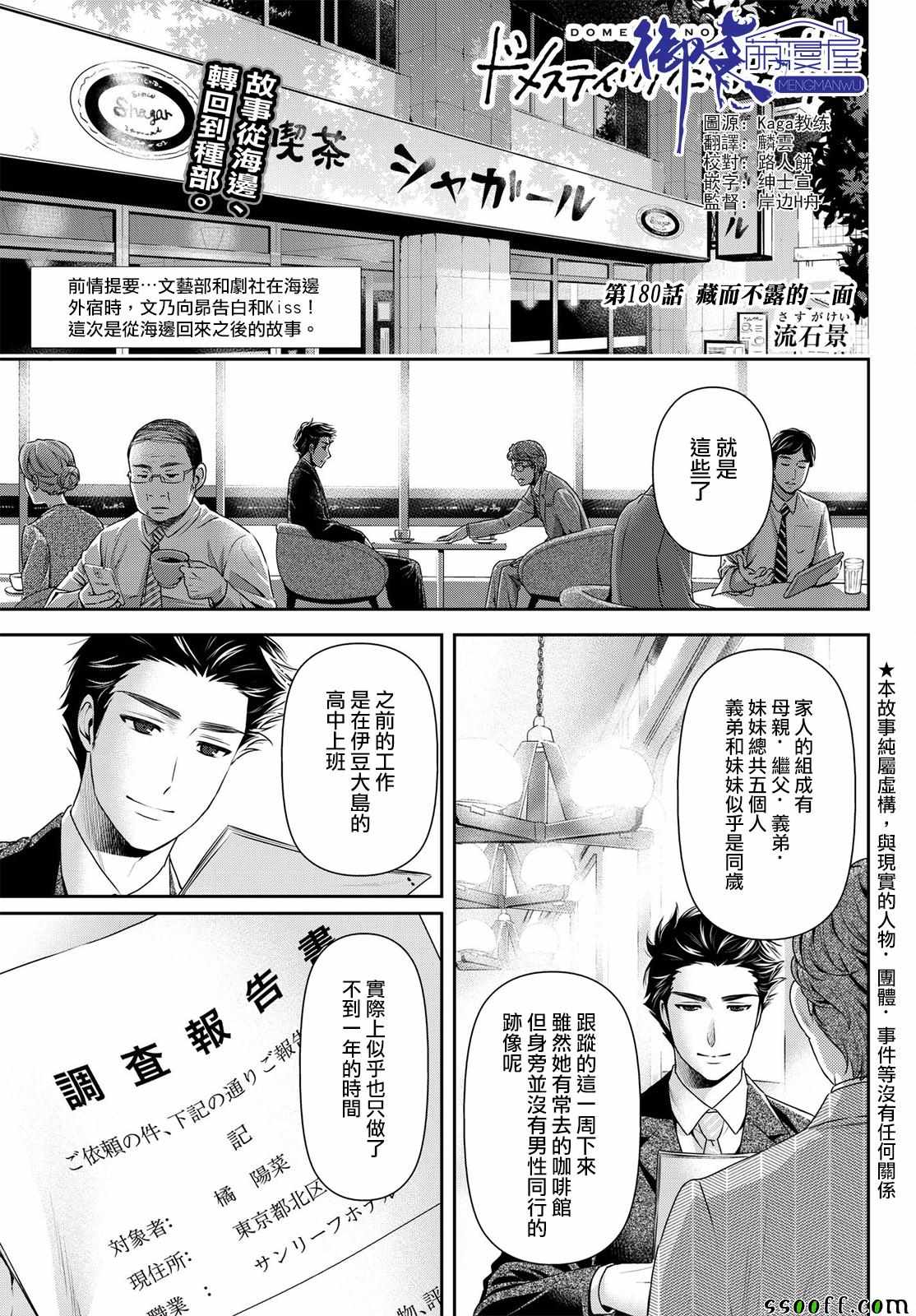 《家有女友》漫画最新章节第180话免费下拉式在线观看章节第【1】张图片