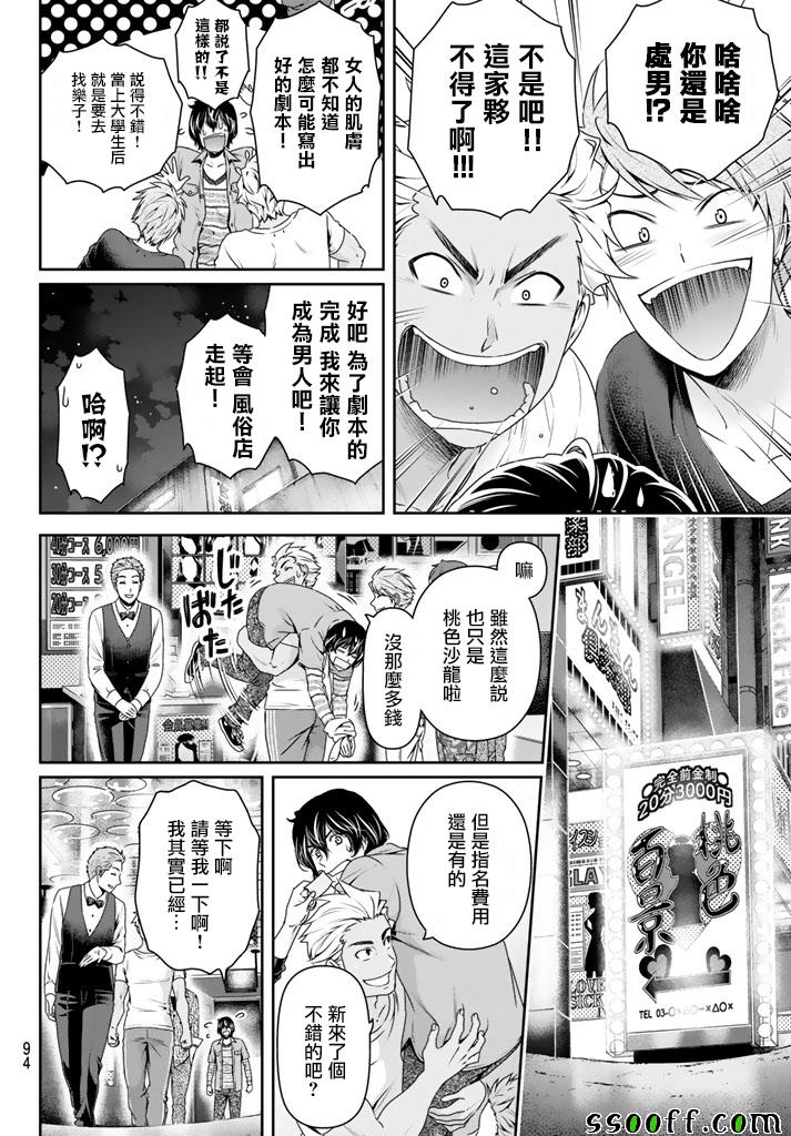 《家有女友》漫画最新章节第142话免费下拉式在线观看章节第【16】张图片