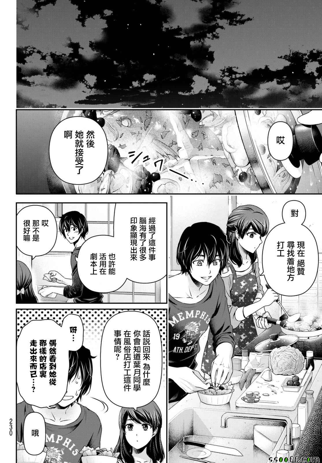 《家有女友》漫画最新章节第144话免费下拉式在线观看章节第【12】张图片