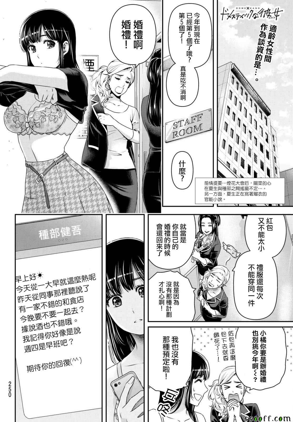 《家有女友》漫画最新章节第173话免费下拉式在线观看章节第【2】张图片