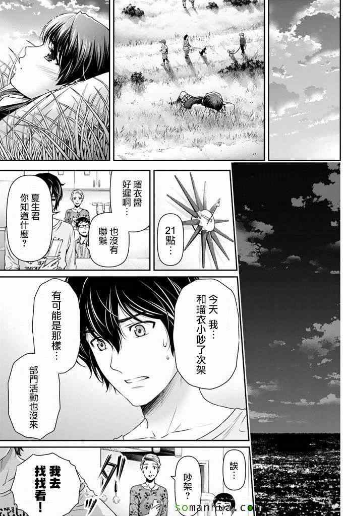 《家有女友》漫画最新章节第84话免费下拉式在线观看章节第【13】张图片