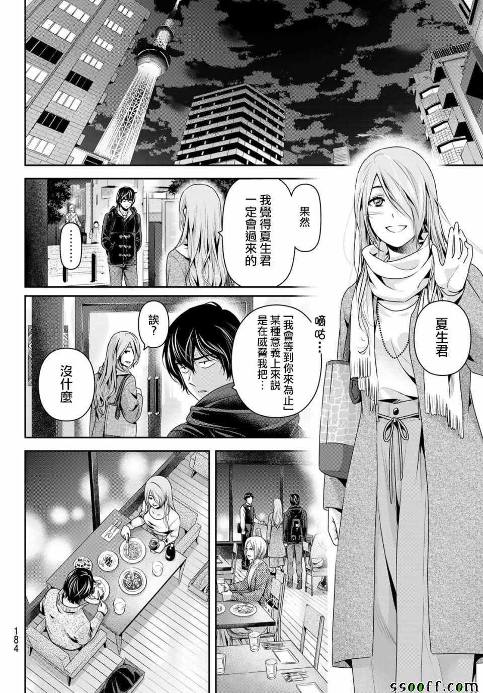 《家有女友》漫画最新章节第221话免费下拉式在线观看章节第【8】张图片