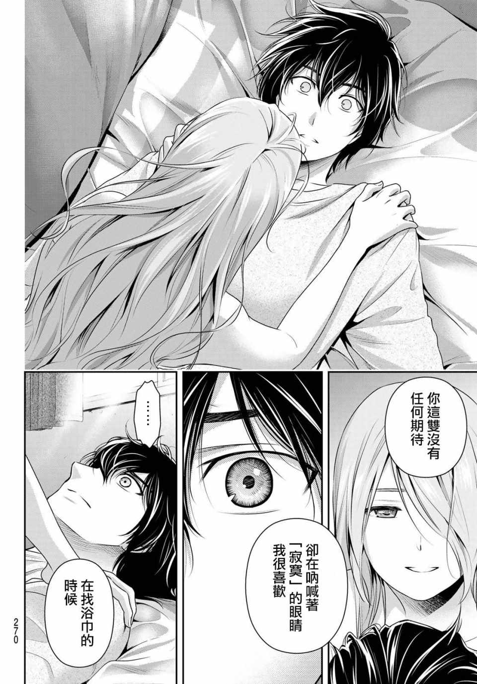 《家有女友》漫画最新章节第219话免费下拉式在线观看章节第【13】张图片