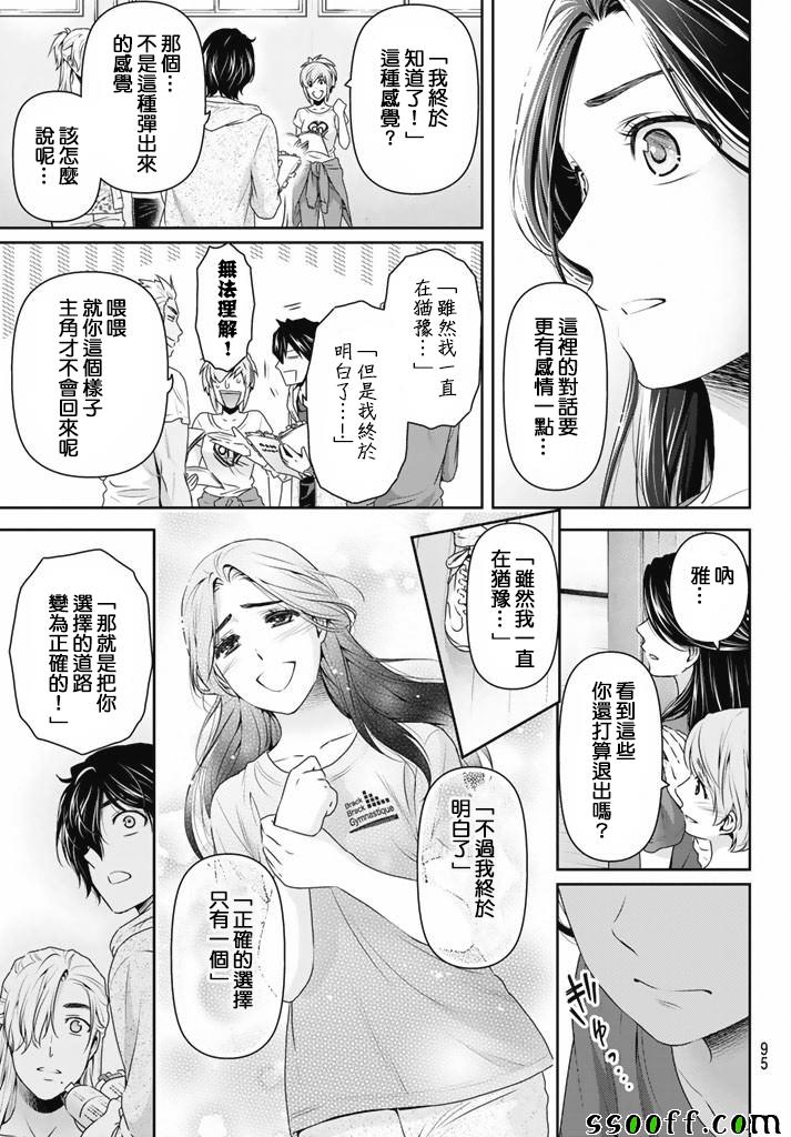 《家有女友》漫画最新章节第151话免费下拉式在线观看章节第【15】张图片