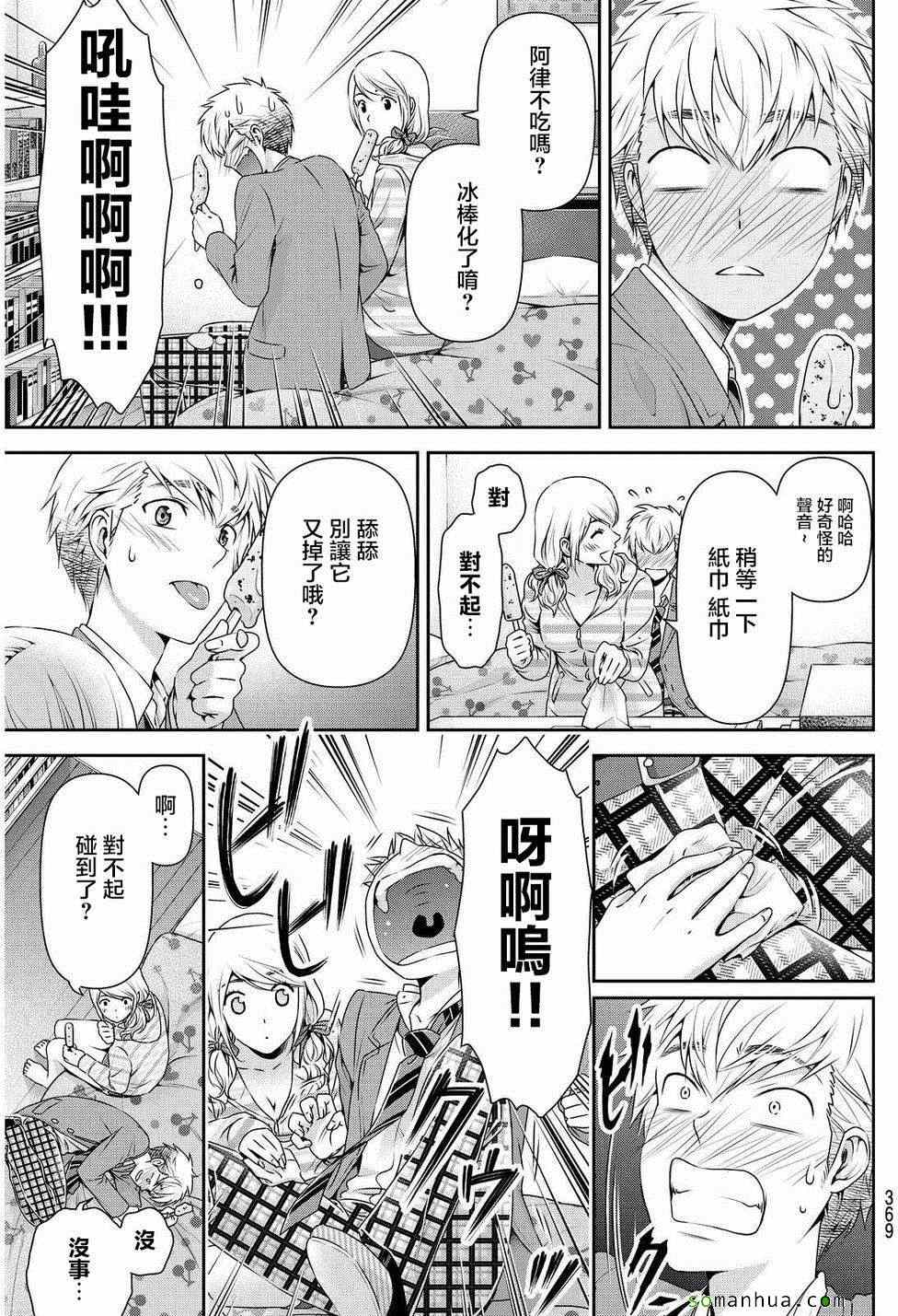 《家有女友》漫画最新章节第81话免费下拉式在线观看章节第【3】张图片