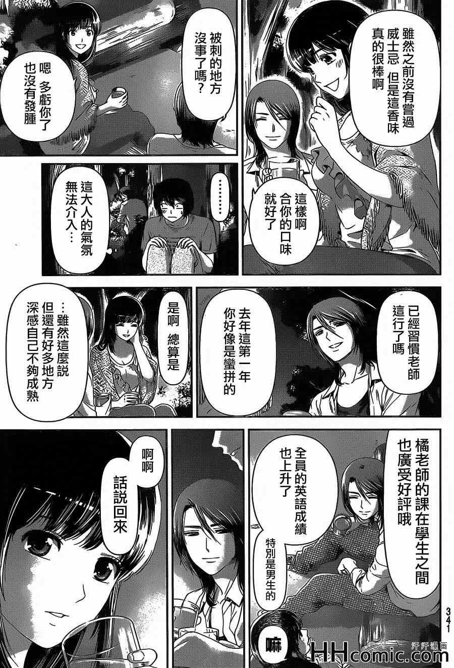 《家有女友》漫画最新章节第25话免费下拉式在线观看章节第【13】张图片