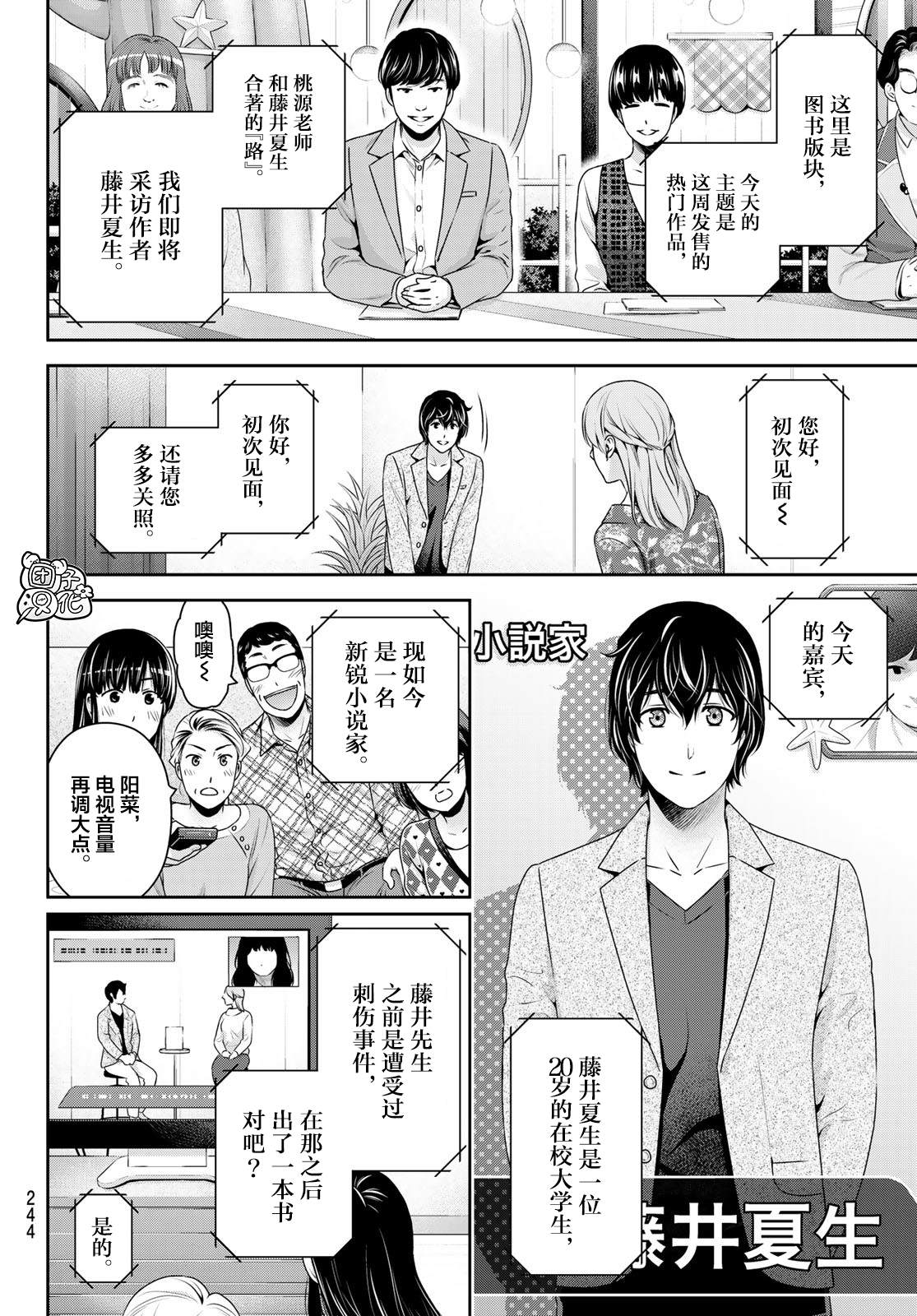 《家有女友》漫画最新章节第264话 路的前方免费下拉式在线观看章节第【10】张图片