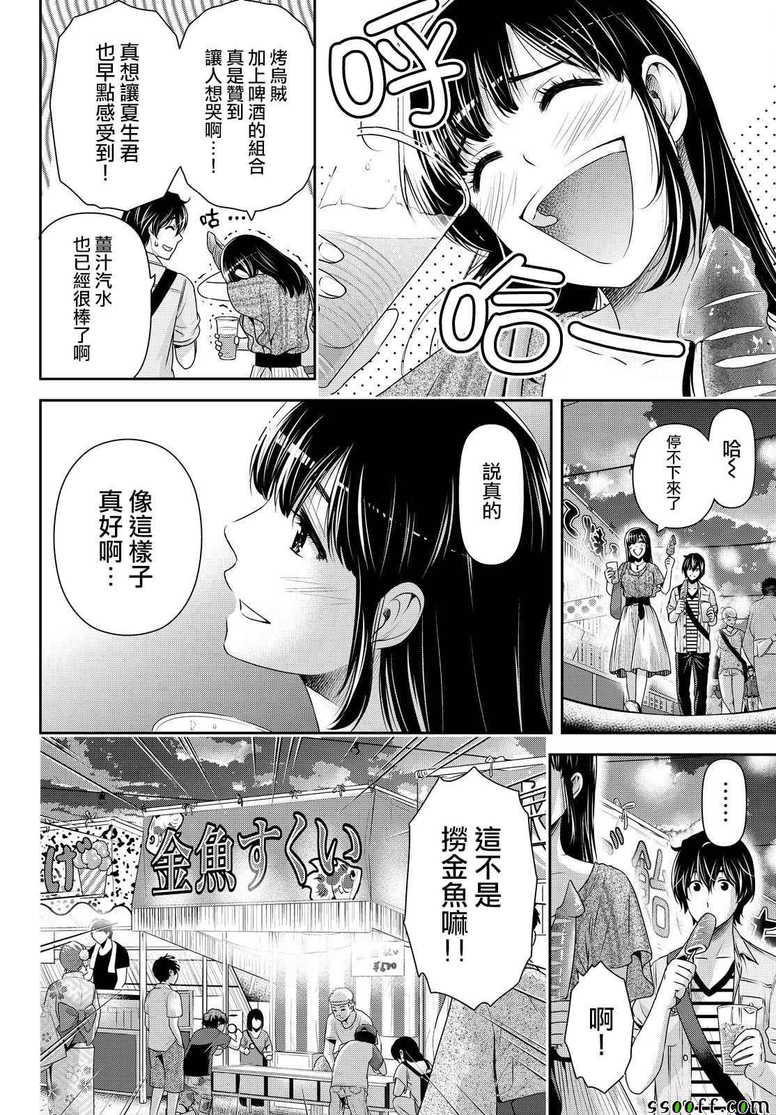 《家有女友》漫画最新章节第171话免费下拉式在线观看章节第【4】张图片