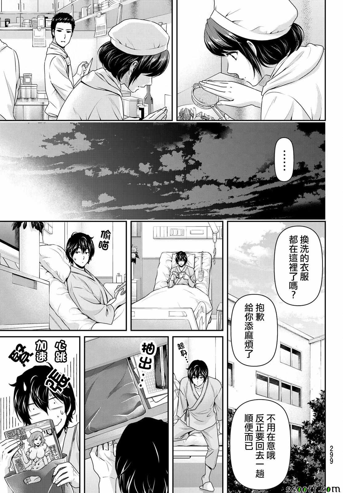 《家有女友》漫画最新章节第190话免费下拉式在线观看章节第【7】张图片