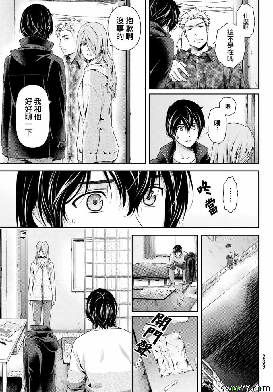 《家有女友》漫画最新章节第224话免费下拉式在线观看章节第【3】张图片