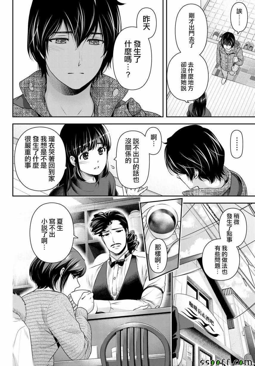 《家有女友》漫画最新章节第215话免费下拉式在线观看章节第【2】张图片