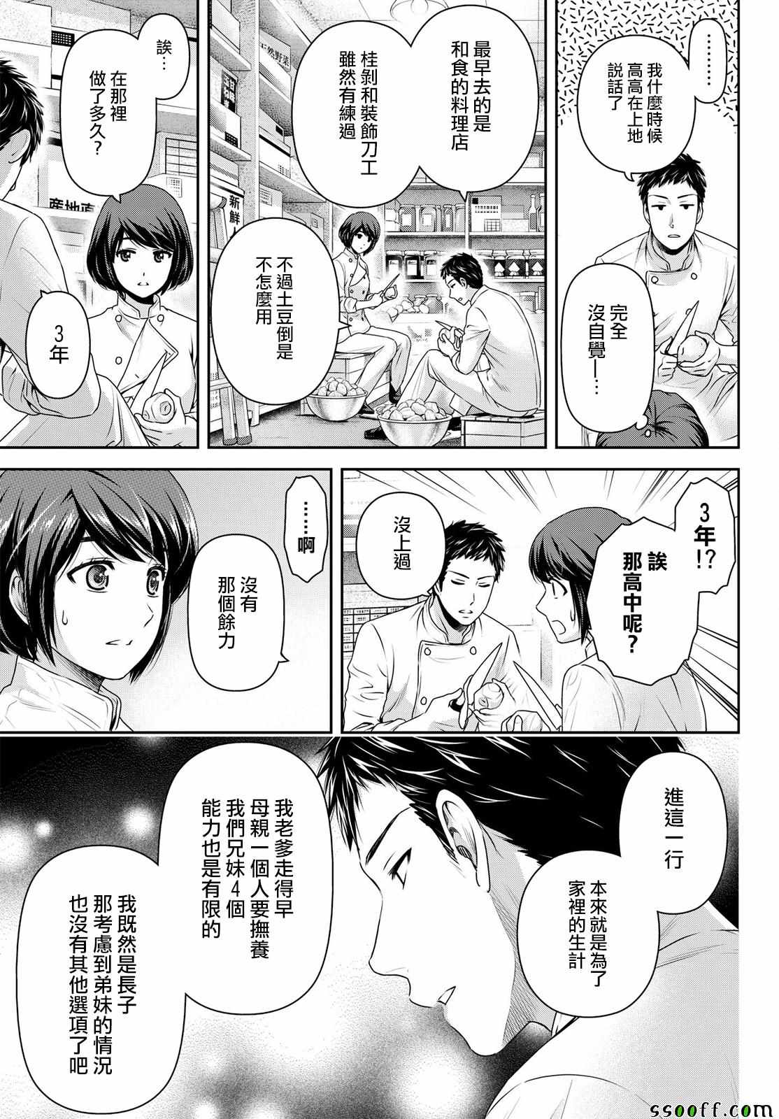 《家有女友》漫画最新章节第180话免费下拉式在线观看章节第【13】张图片