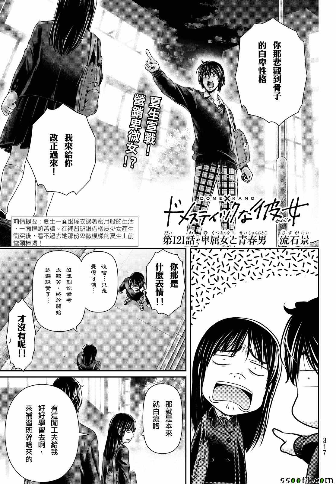 《家有女友》漫画最新章节第121话免费下拉式在线观看章节第【1】张图片