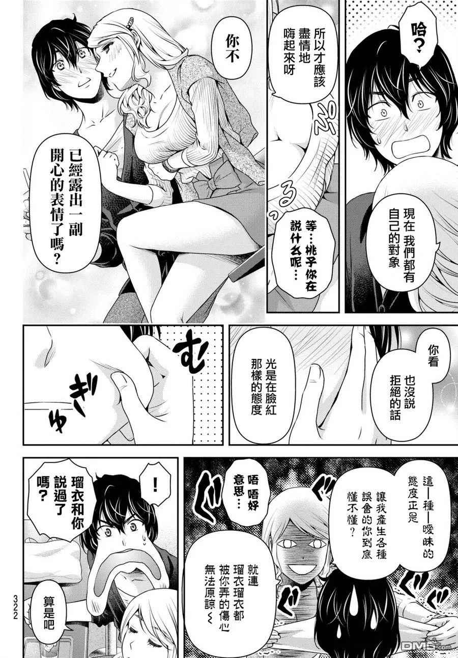 《家有女友》漫画最新章节第146话免费下拉式在线观看章节第【4】张图片