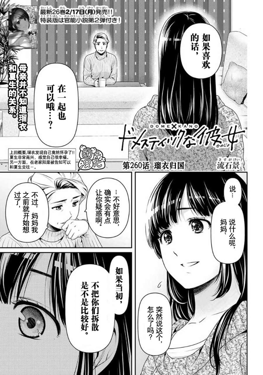 《家有女友》漫画最新章节第260话 瑠衣归国免费下拉式在线观看章节第【1】张图片