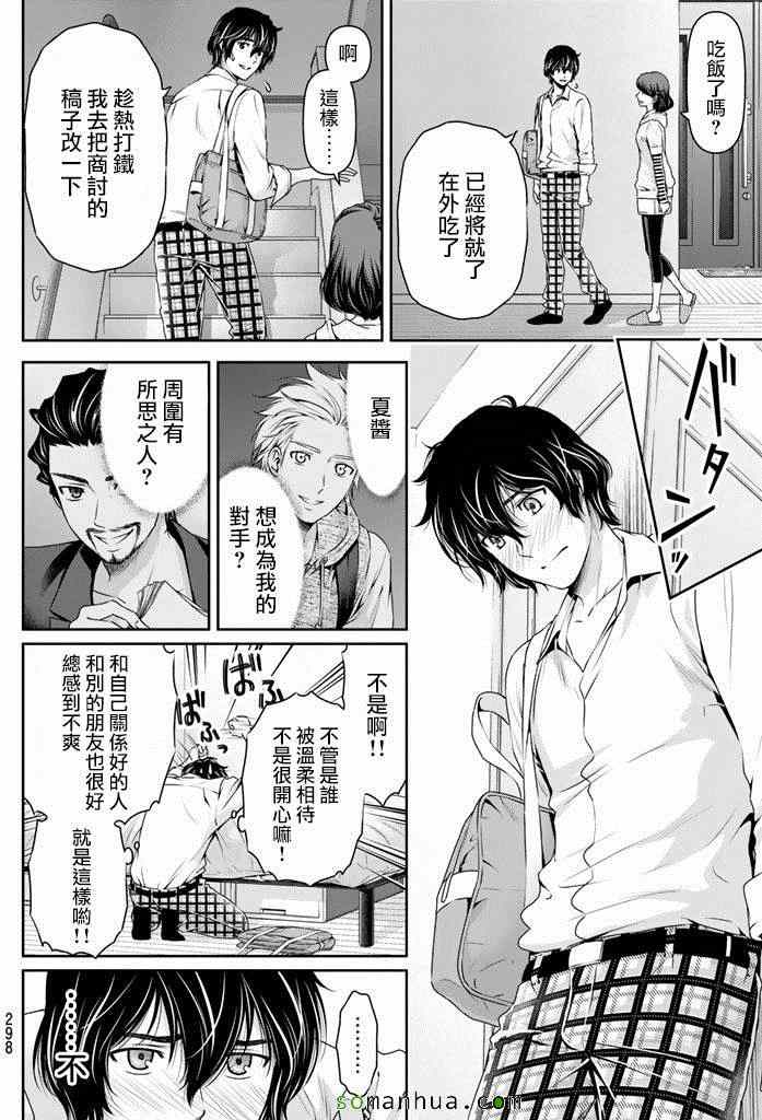 《家有女友》漫画最新章节第84话免费下拉式在线观看章节第【4】张图片