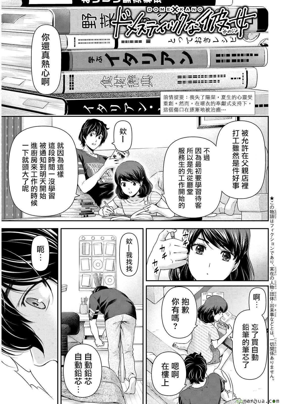 《家有女友》漫画最新章节第92话免费下拉式在线观看章节第【1】张图片