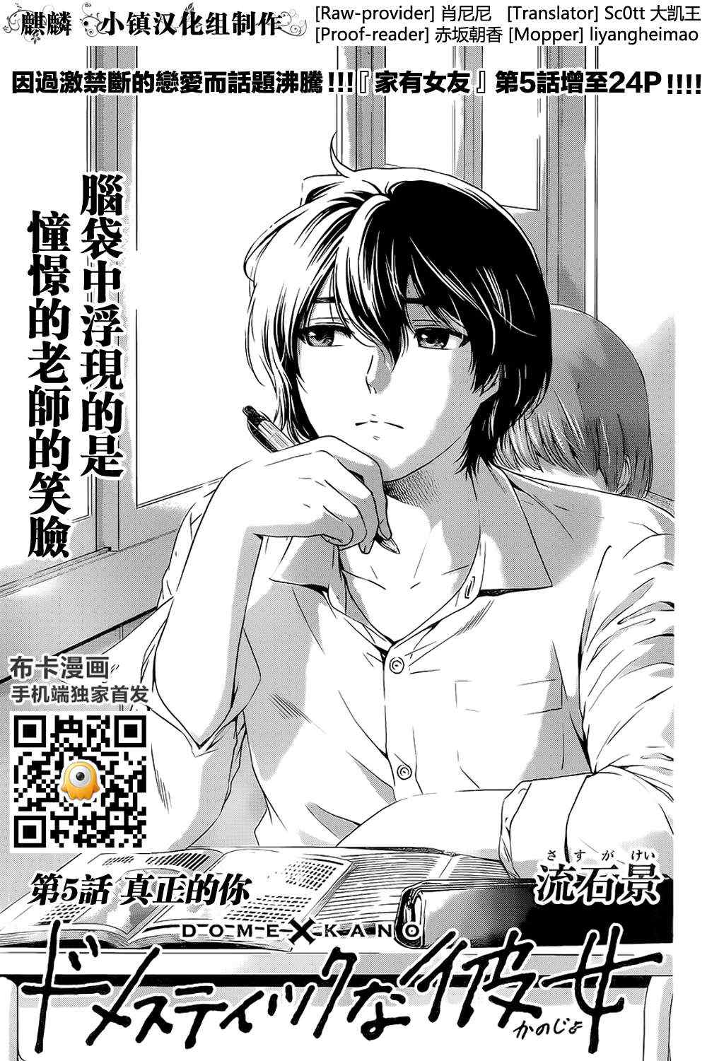 《家有女友》漫画最新章节第5话免费下拉式在线观看章节第【1】张图片