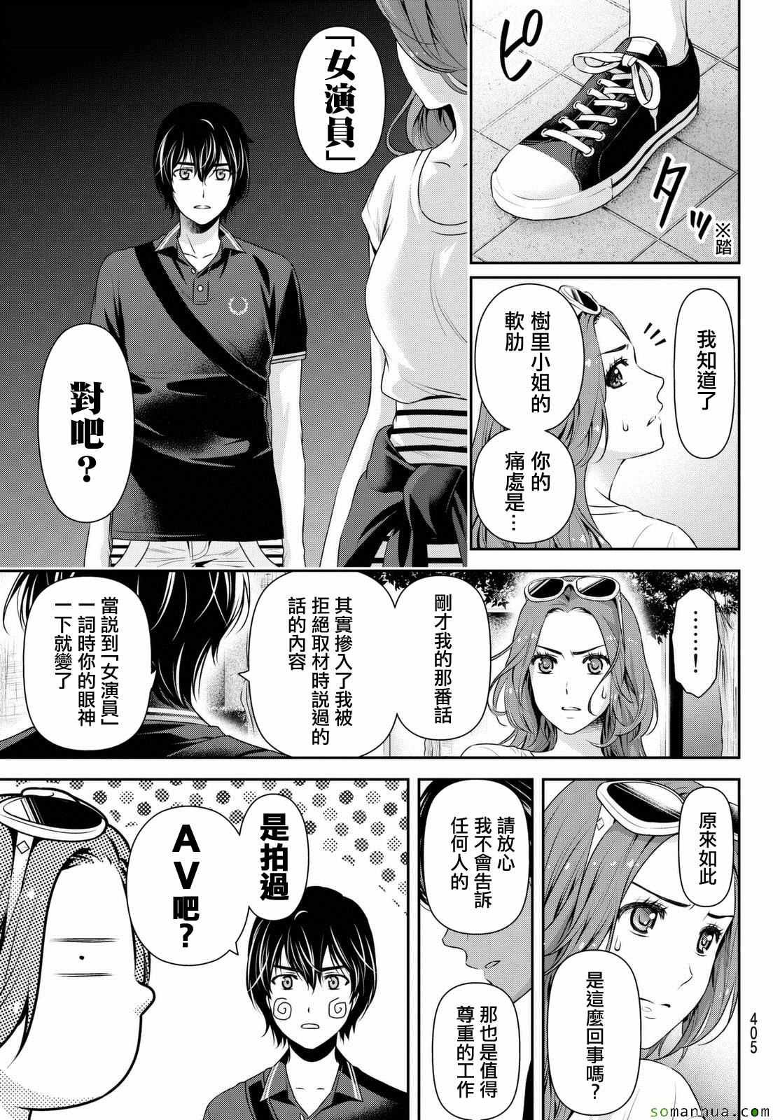 《家有女友》漫画最新章节第102话免费下拉式在线观看章节第【3】张图片