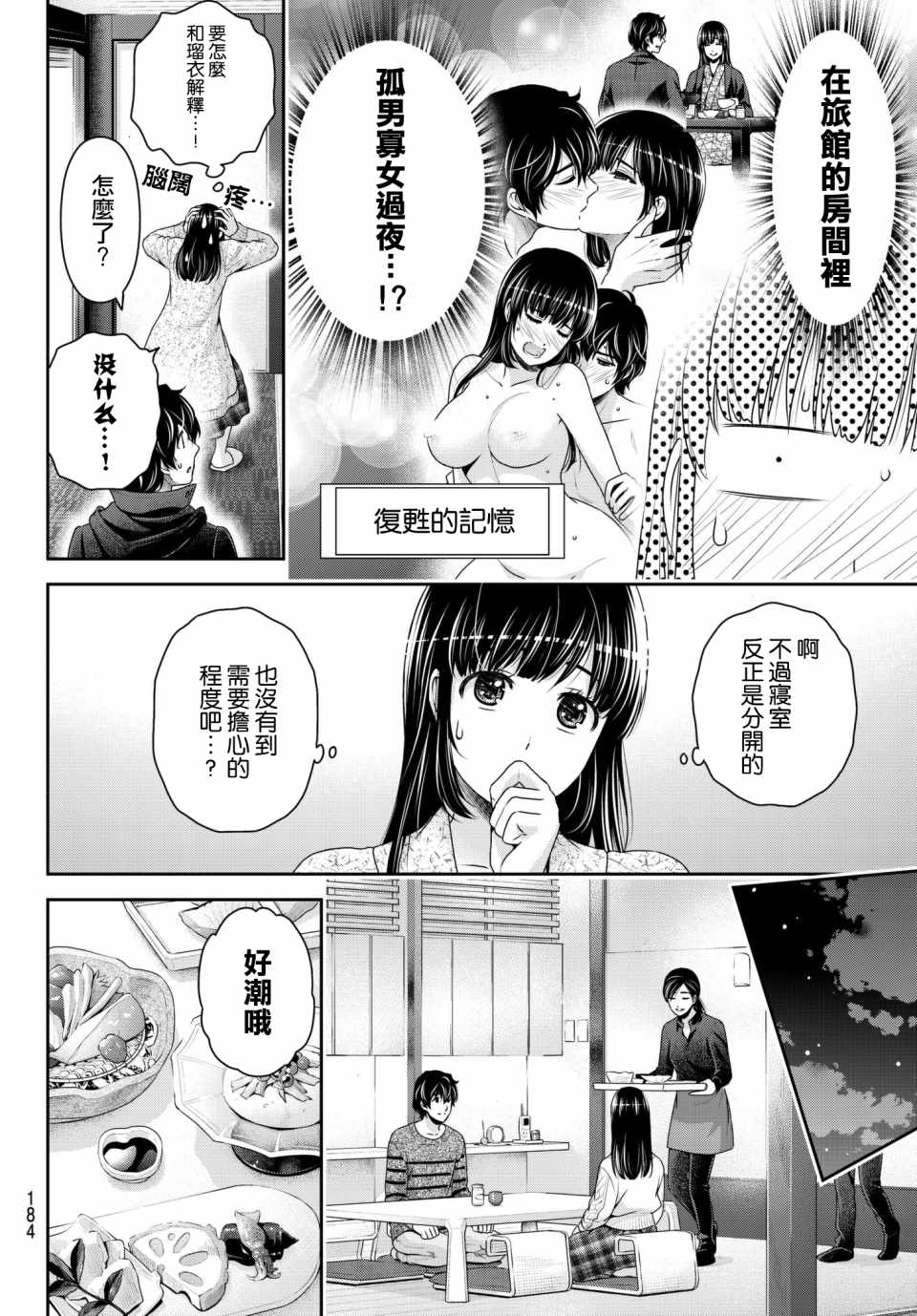 《家有女友》漫画最新章节第204话免费下拉式在线观看章节第【8】张图片