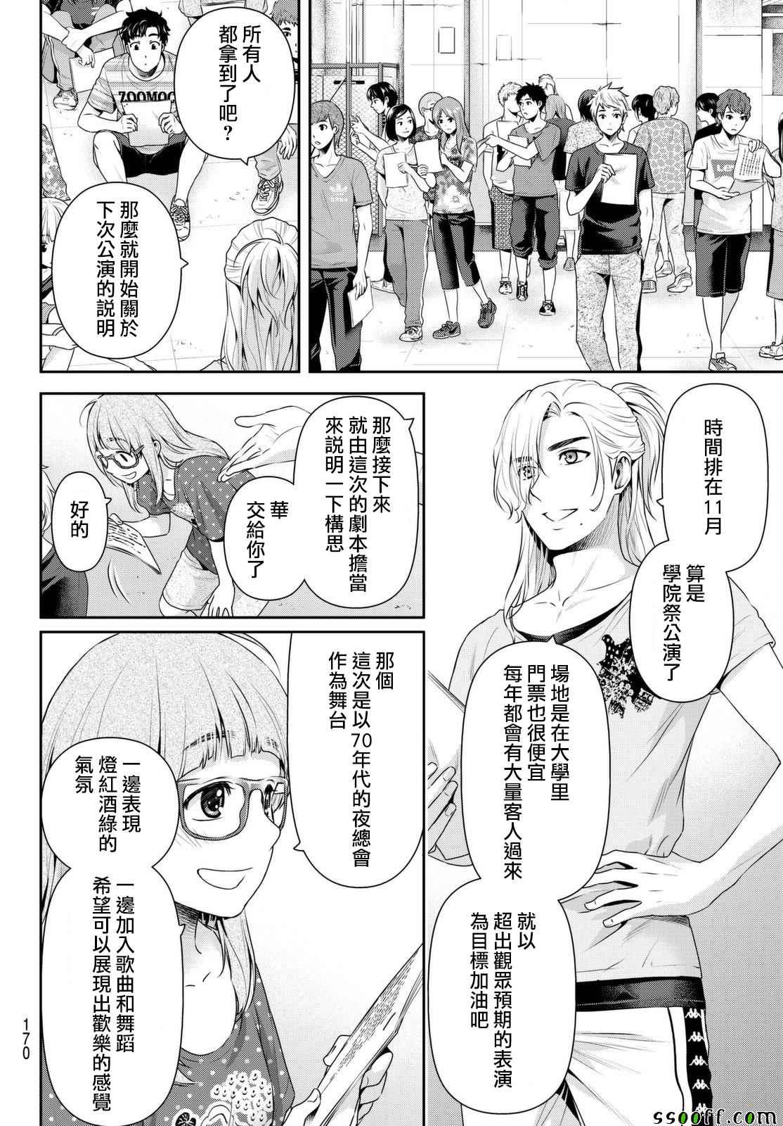 《家有女友》漫画最新章节第163话免费下拉式在线观看章节第【8】张图片