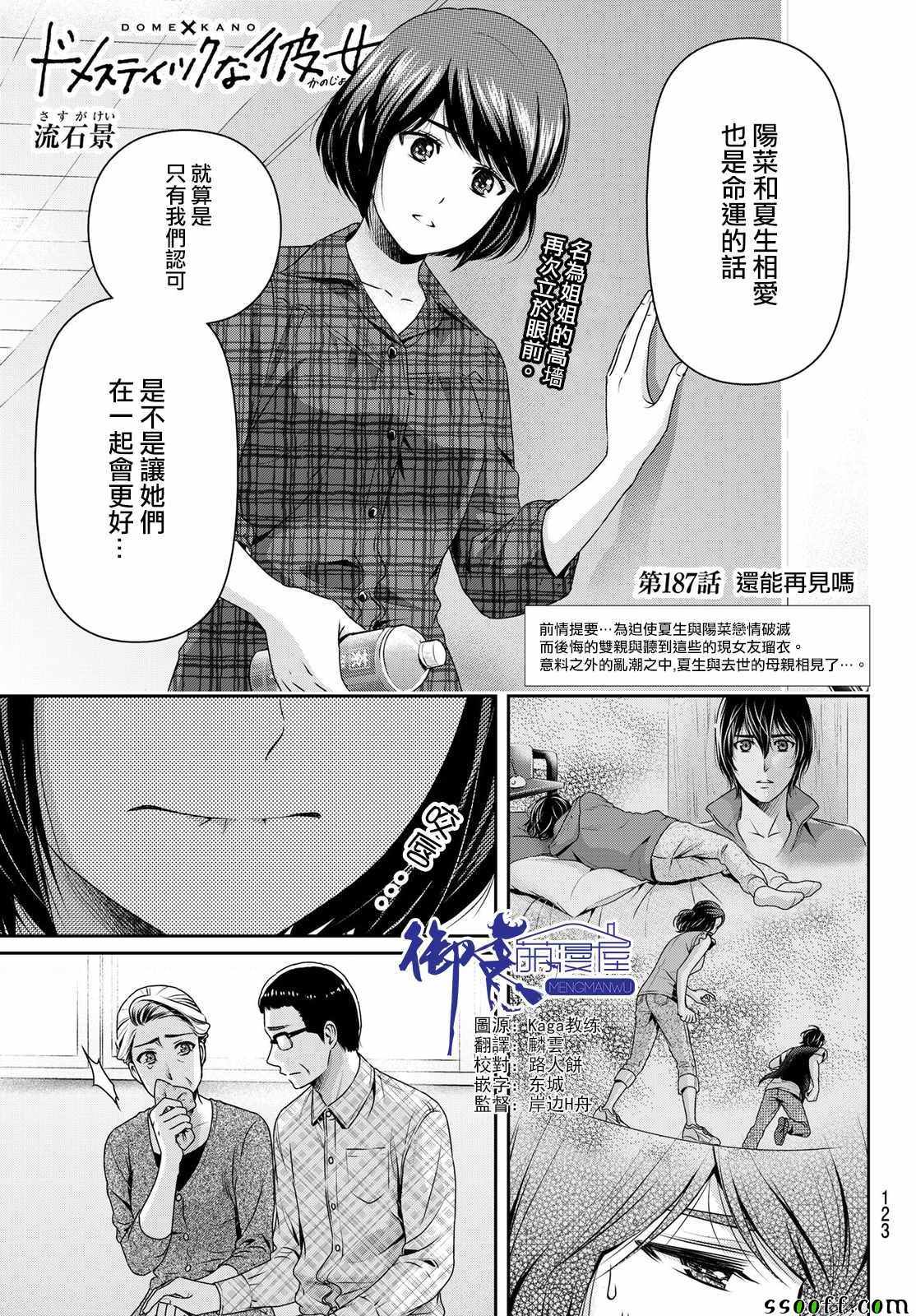 《家有女友》漫画最新章节第187话免费下拉式在线观看章节第【1】张图片