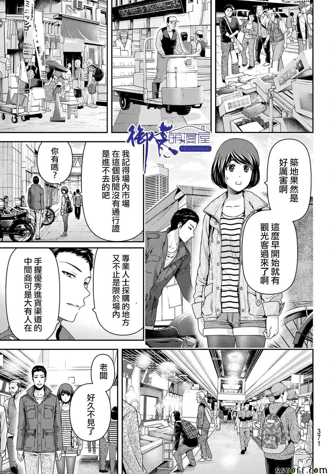 《家有女友》漫画最新章节第191话免费下拉式在线观看章节第【5】张图片