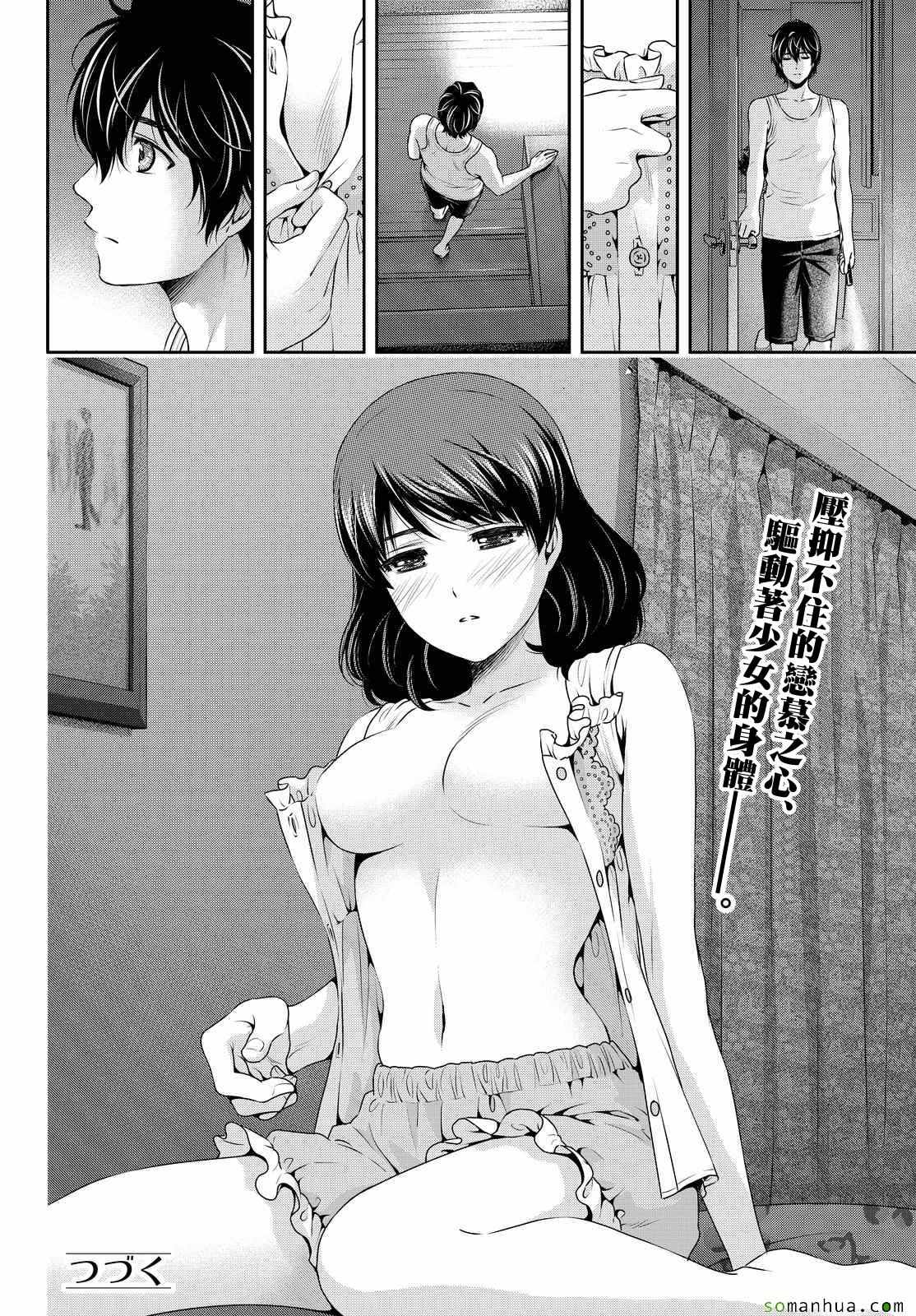 《家有女友》漫画最新章节第104话免费下拉式在线观看章节第【18】张图片