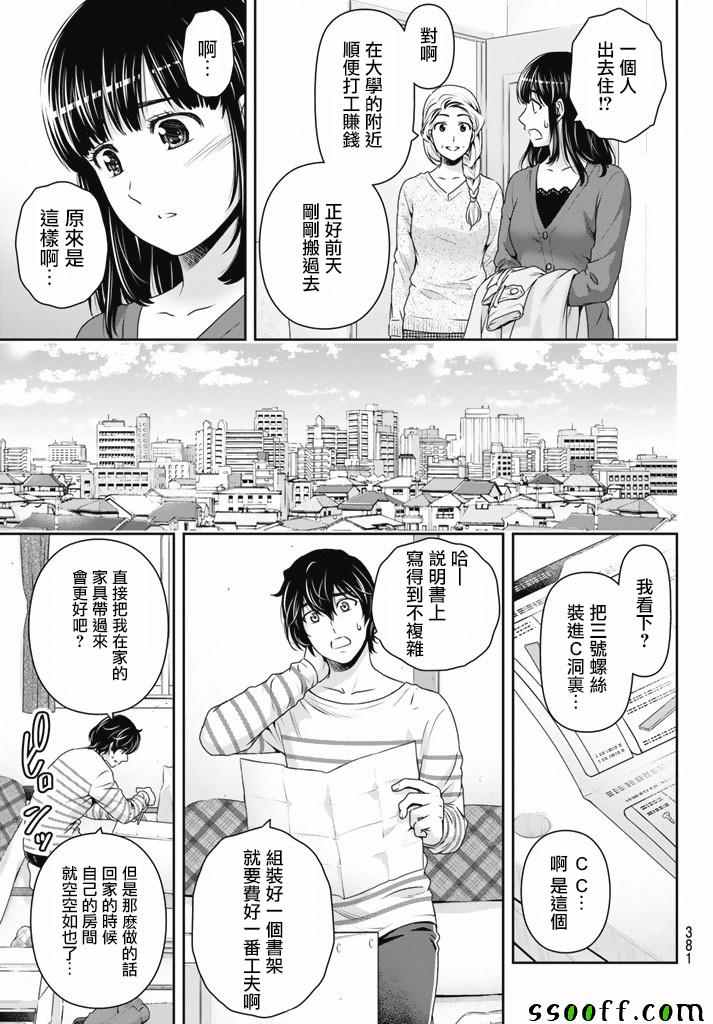 《家有女友》漫画最新章节第138话免费下拉式在线观看章节第【3】张图片