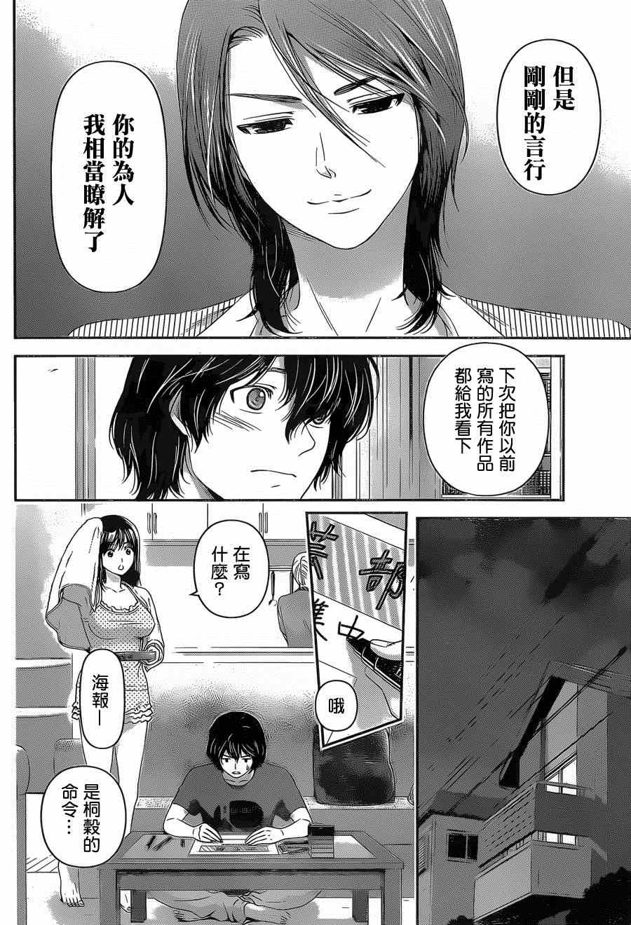 《家有女友》漫画最新章节第19话免费下拉式在线观看章节第【6】张图片