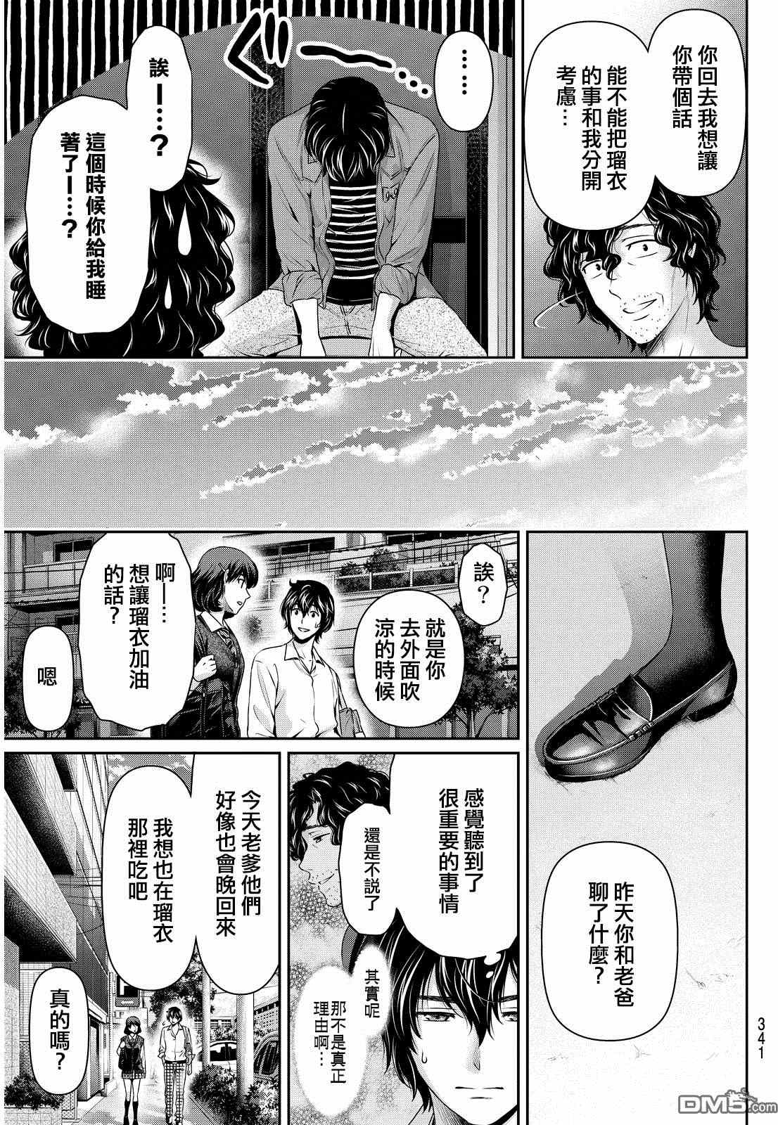 《家有女友》漫画最新章节第87话免费下拉式在线观看章节第【17】张图片