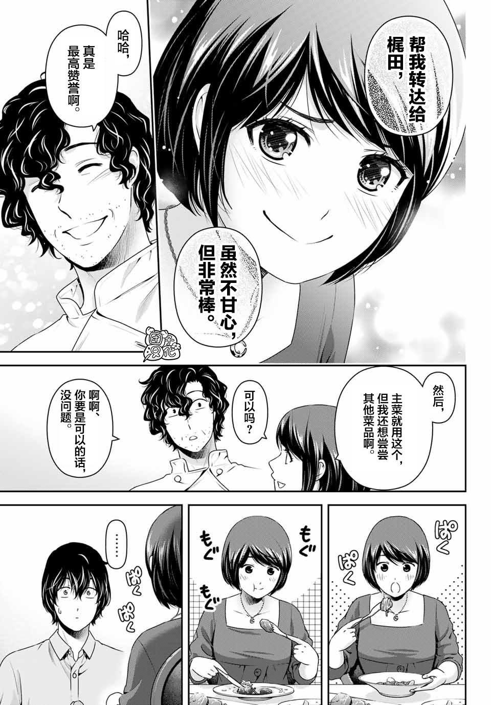 《家有女友》漫画最新章节第267话 愚蠢的恶意免费下拉式在线观看章节第【13】张图片