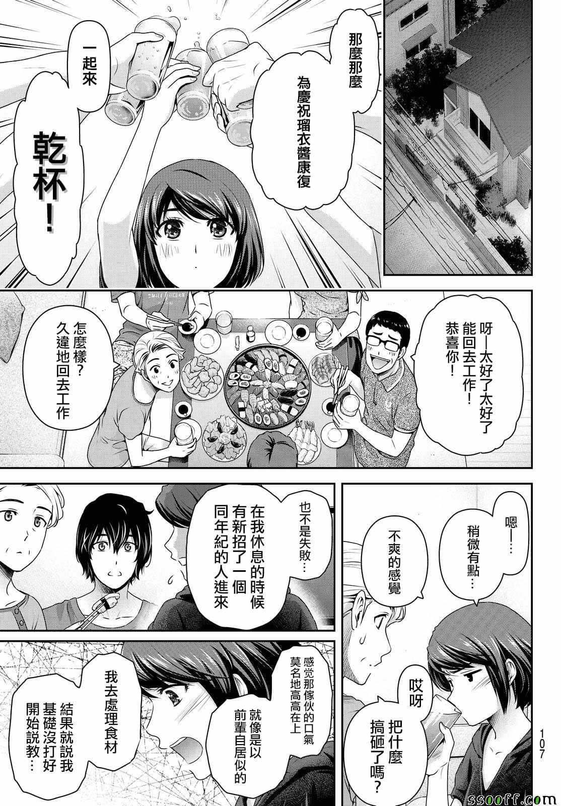 《家有女友》漫画最新章节第175话免费下拉式在线观看章节第【13】张图片