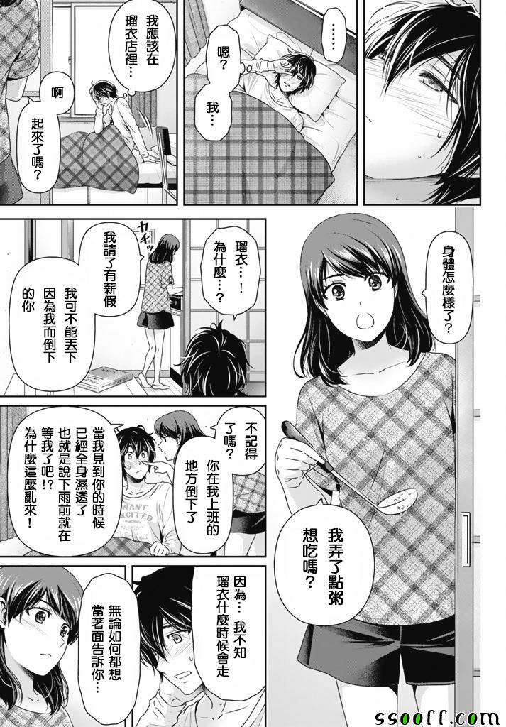 《家有女友》漫画最新章节第147话免费下拉式在线观看章节第【7】张图片