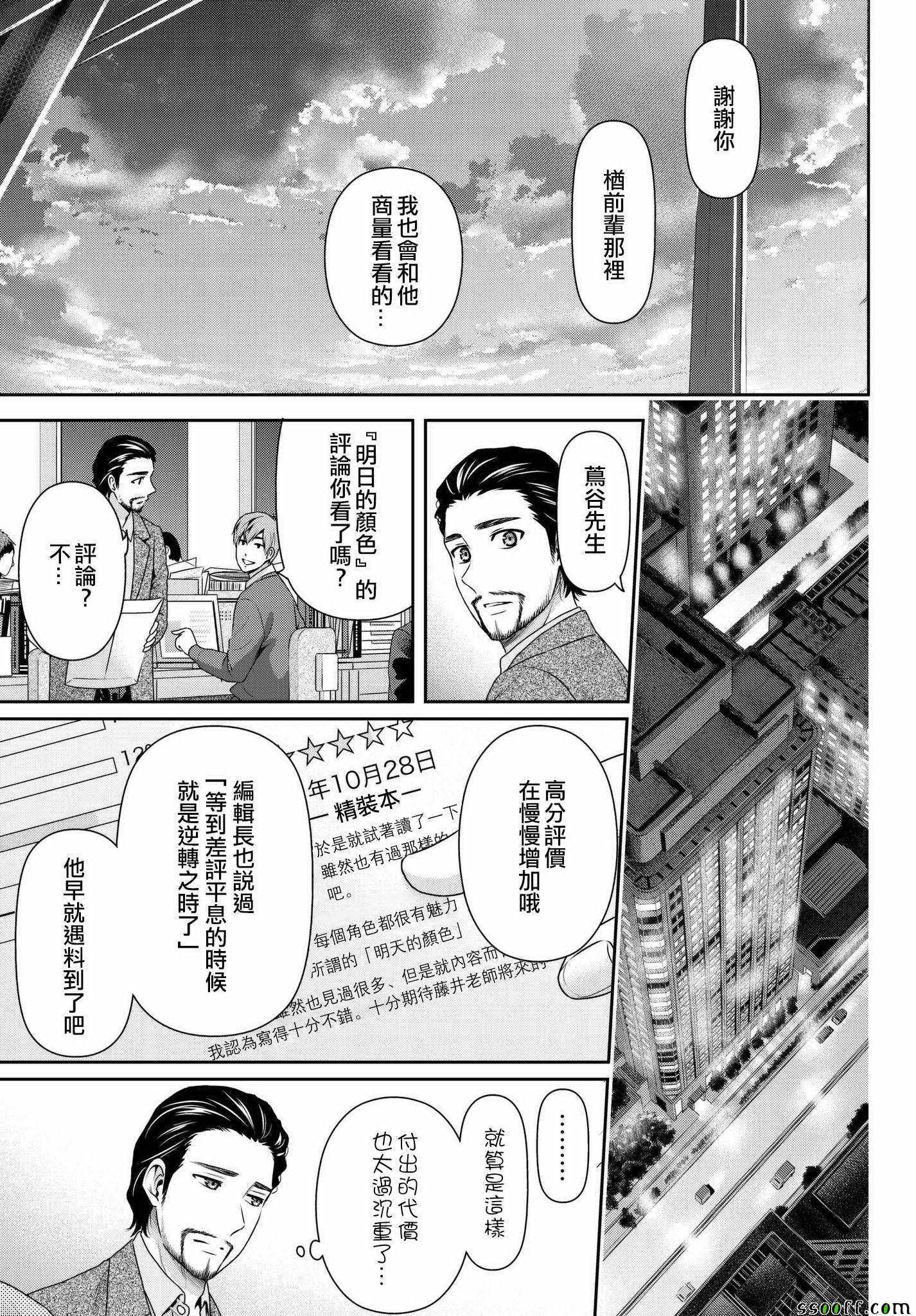 《家有女友》漫画最新章节第209话免费下拉式在线观看章节第【7】张图片