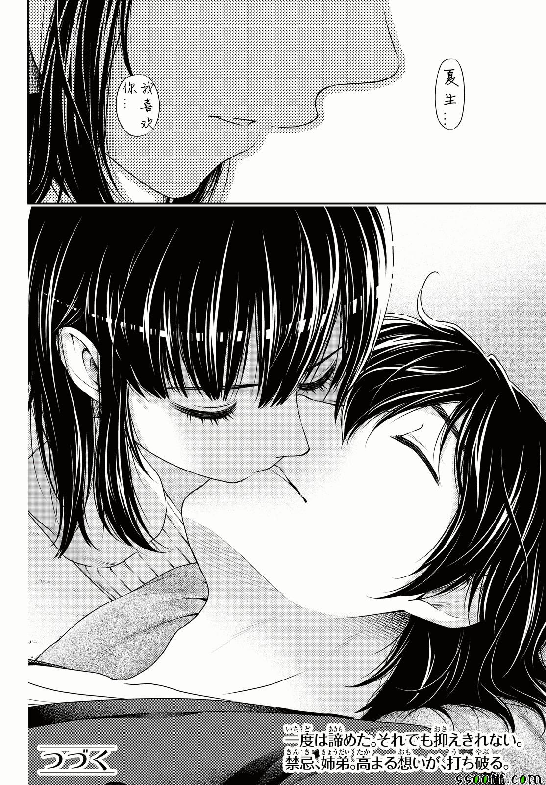 《家有女友》漫画最新章节第130话免费下拉式在线观看章节第【18】张图片