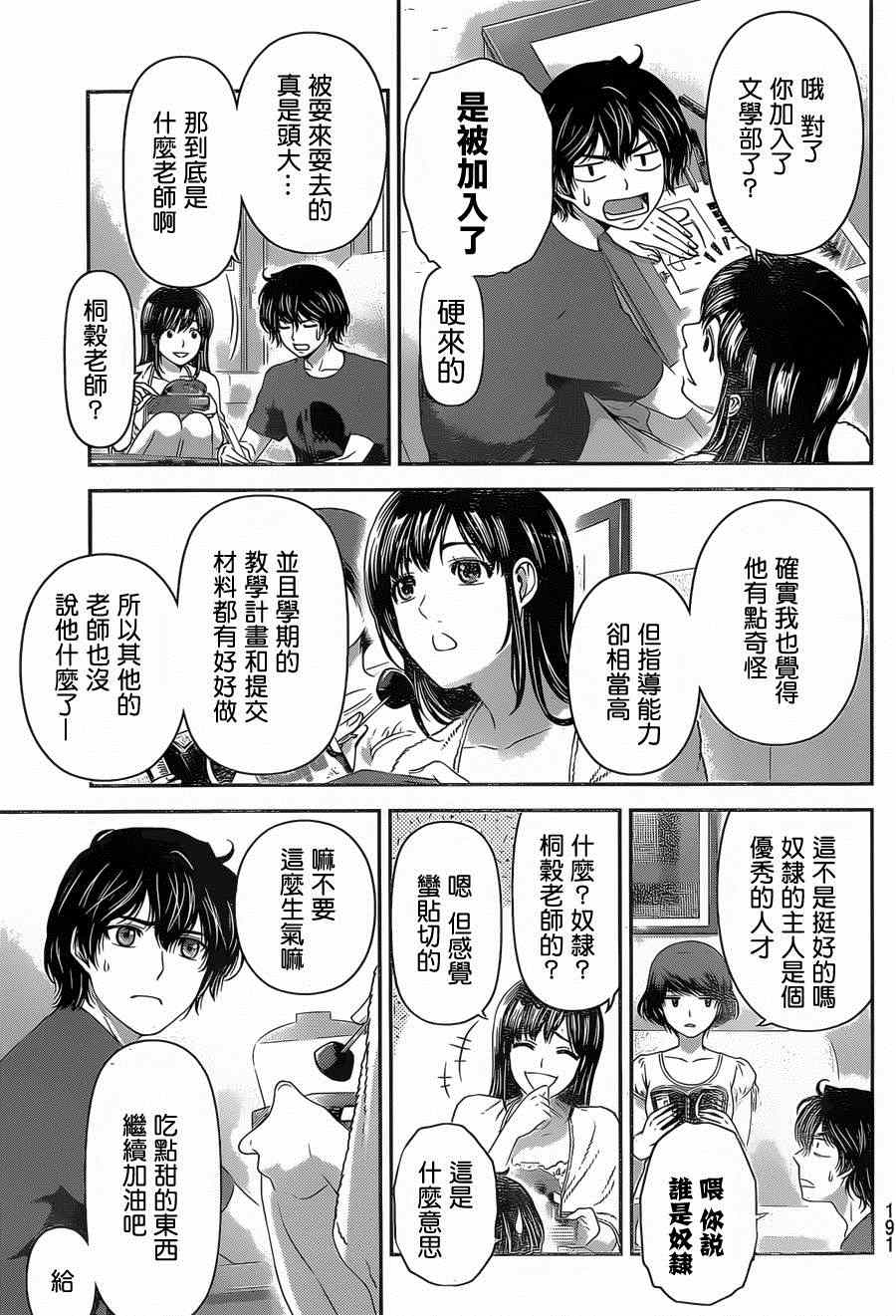 《家有女友》漫画最新章节第19话免费下拉式在线观看章节第【7】张图片