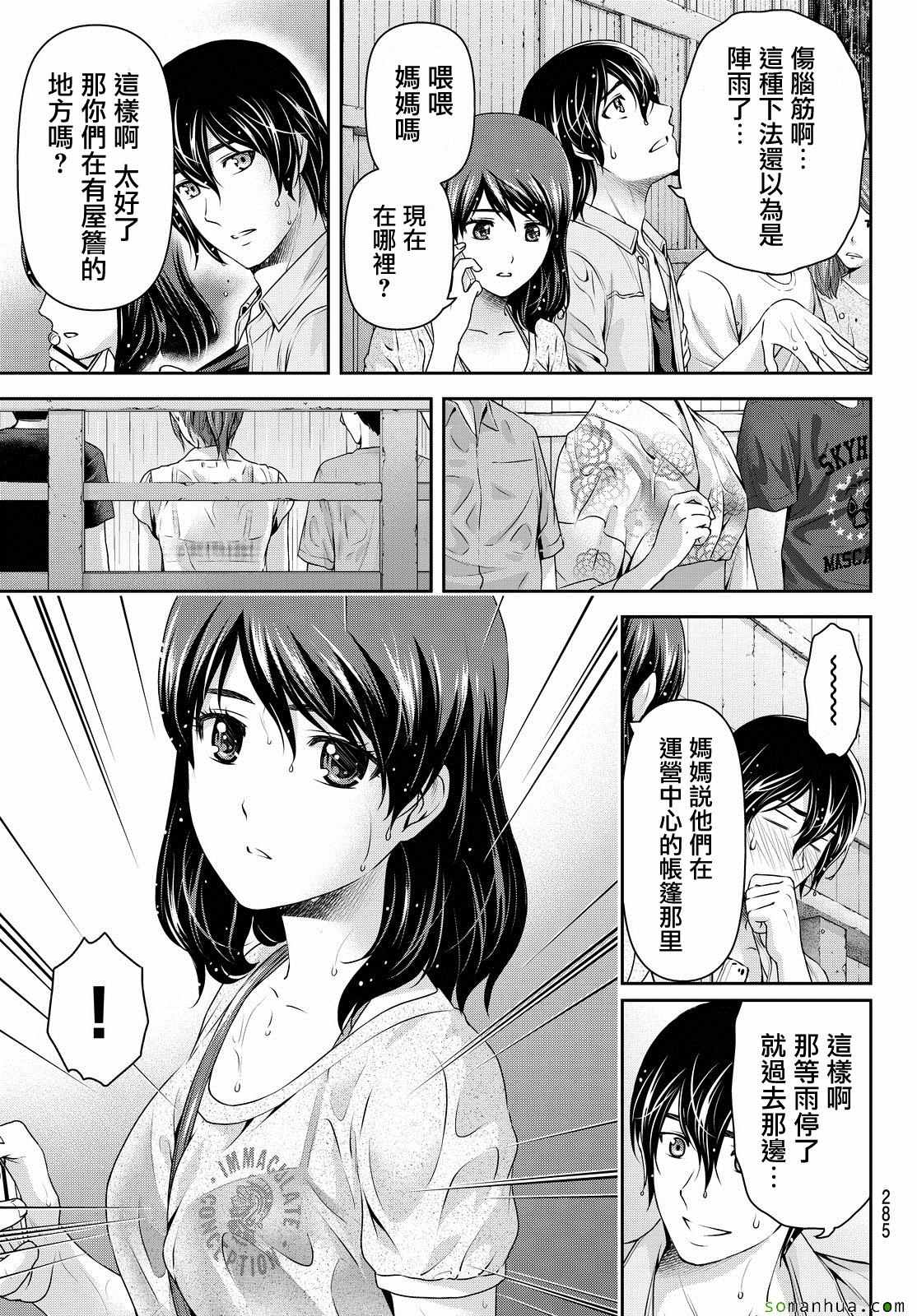 《家有女友》漫画最新章节第101话免费下拉式在线观看章节第【15】张图片