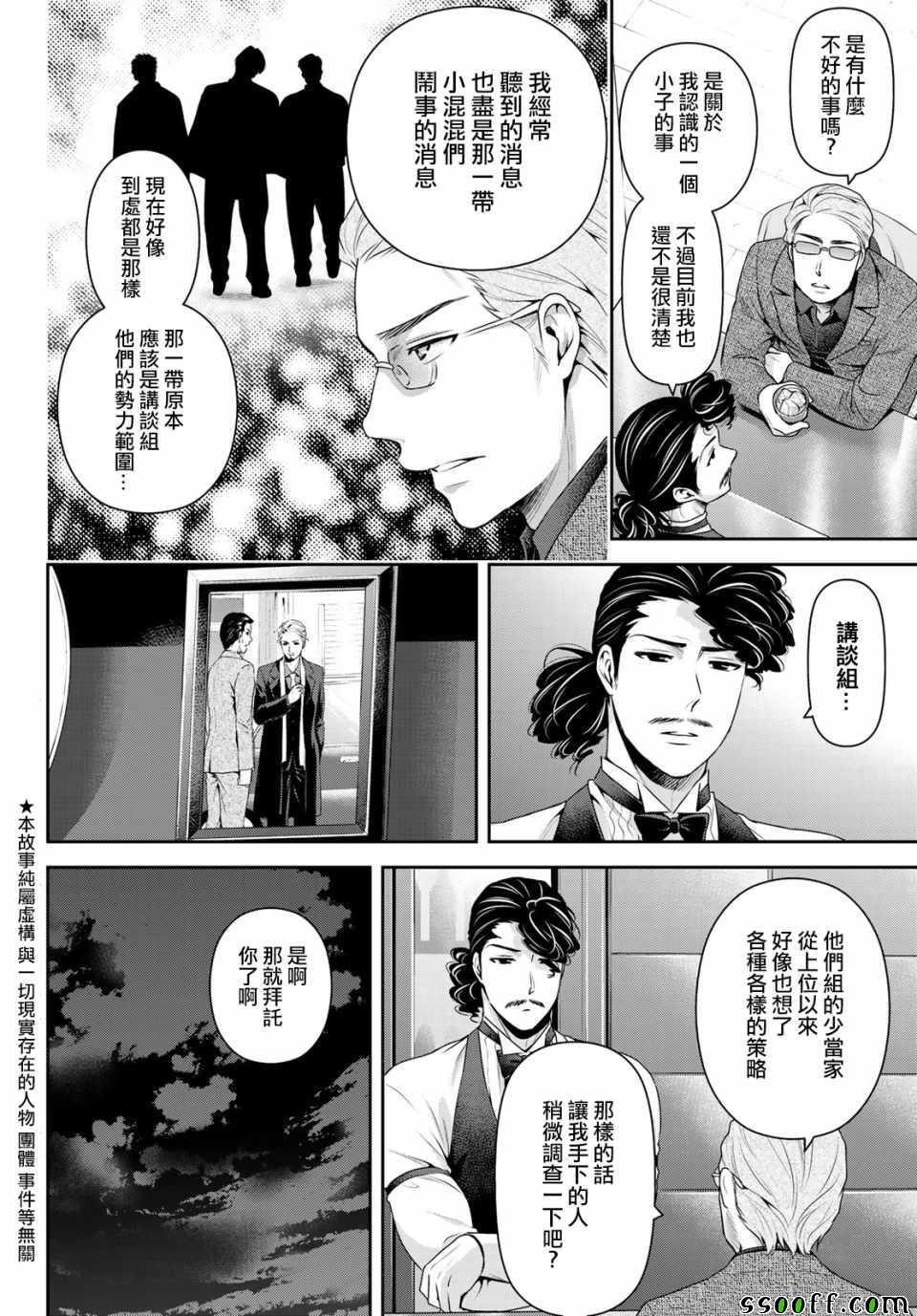 《家有女友》漫画最新章节第223话免费下拉式在线观看章节第【3】张图片