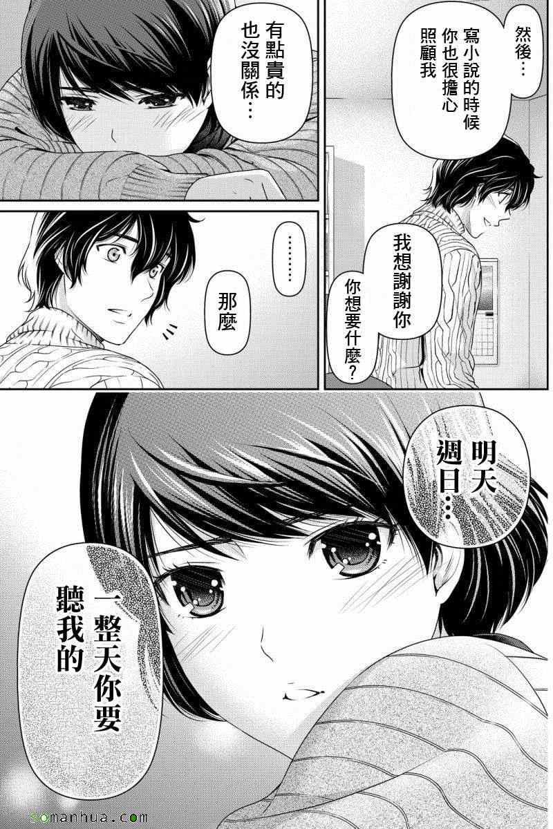 《家有女友》漫画最新章节第71话免费下拉式在线观看章节第【7】张图片