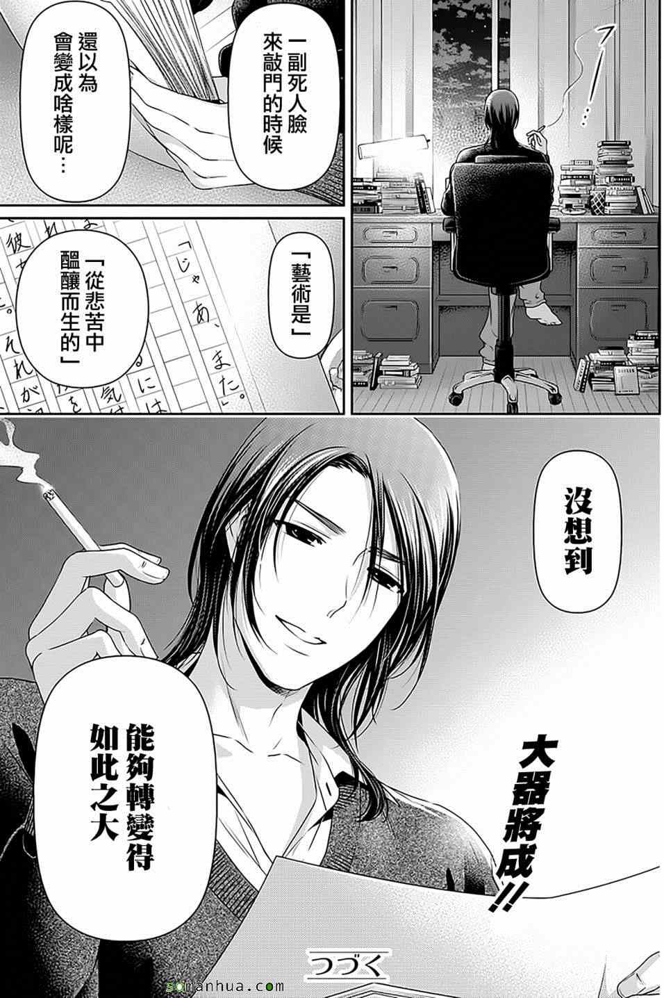 《家有女友》漫画最新章节第67话免费下拉式在线观看章节第【22】张图片