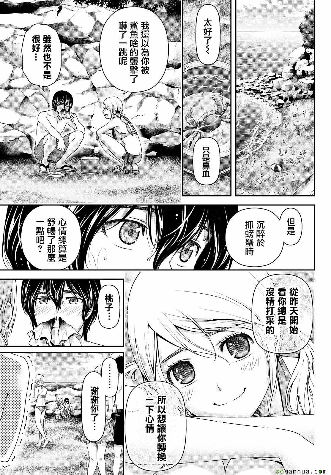 《家有女友》漫画最新章节第96话免费下拉式在线观看章节第【6】张图片