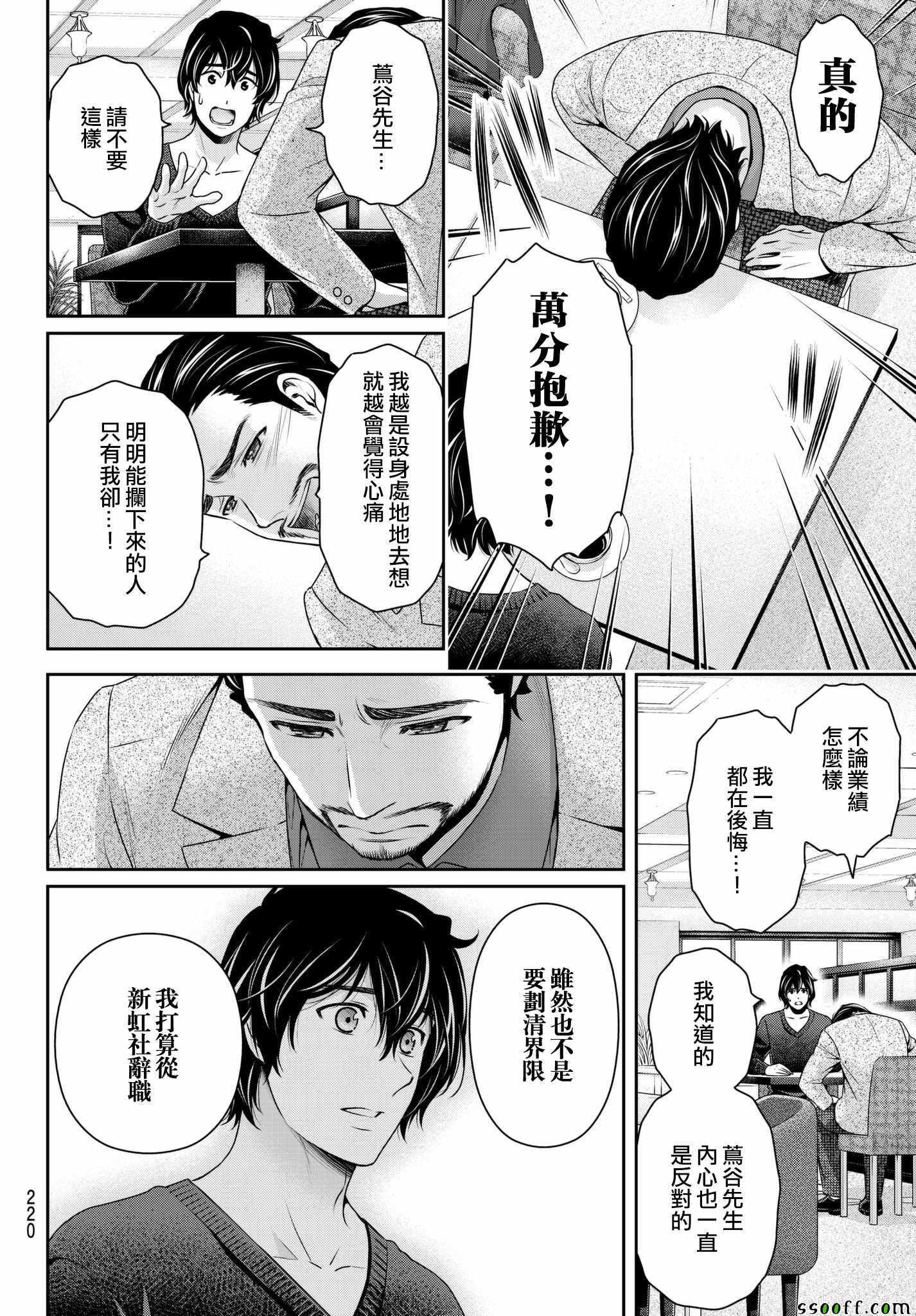 《家有女友》漫画最新章节第208话免费下拉式在线观看章节第【12】张图片