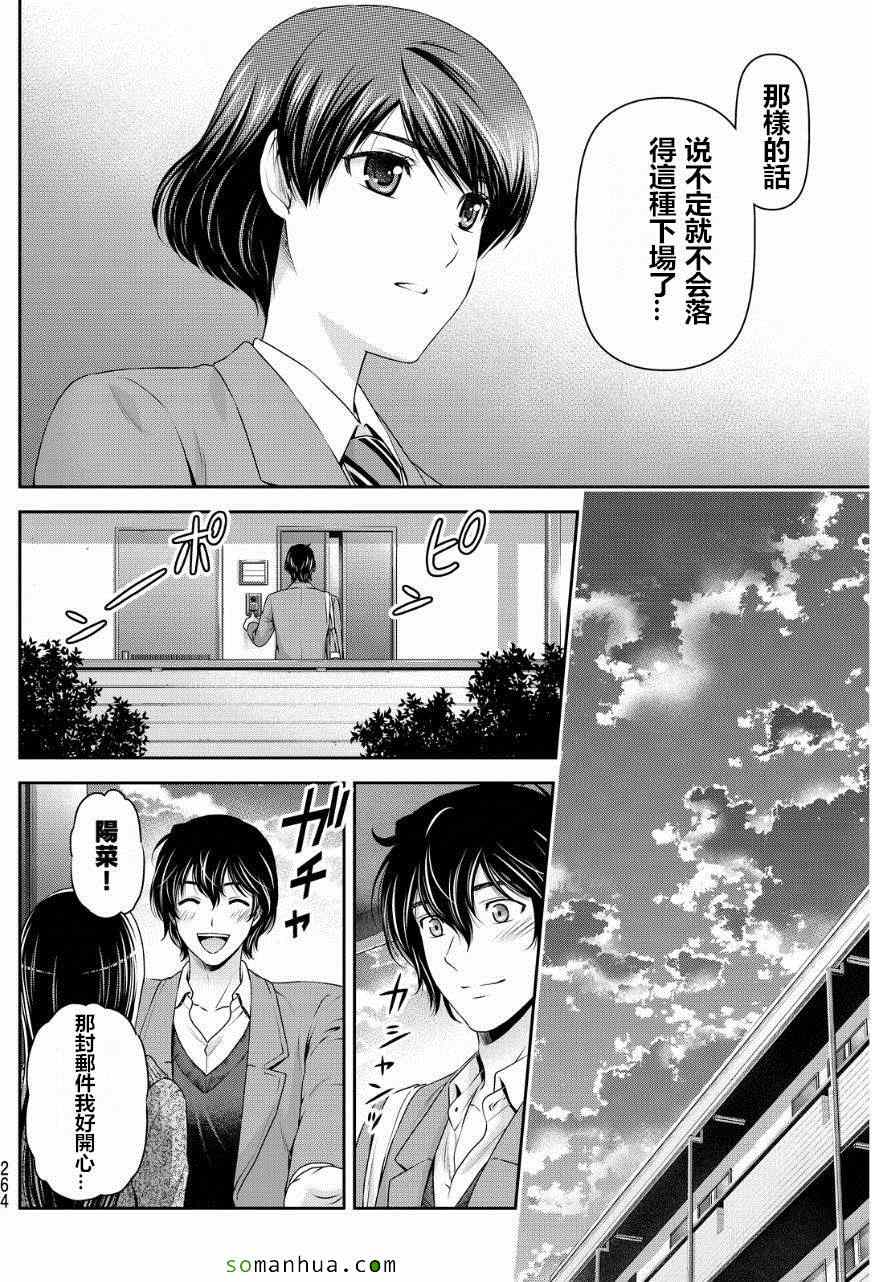 《家有女友》漫画最新章节第59话免费下拉式在线观看章节第【12】张图片