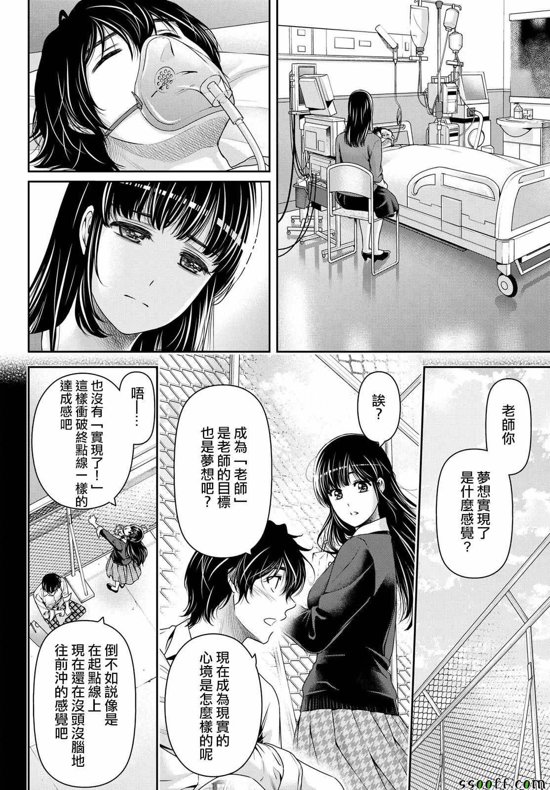 《家有女友》漫画最新章节第185话免费下拉式在线观看章节第【12】张图片