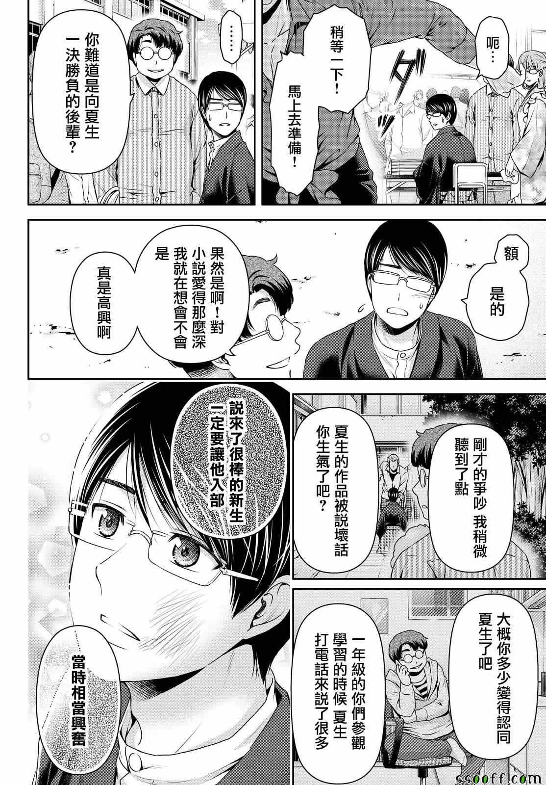 《家有女友》漫画最新章节第111话免费下拉式在线观看章节第【6】张图片