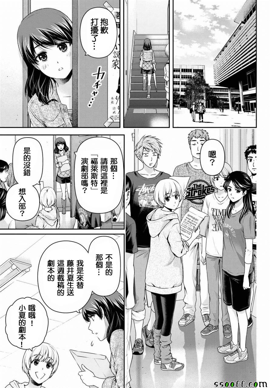 《家有女友》漫画最新章节第147话免费下拉式在线观看章节第【13】张图片