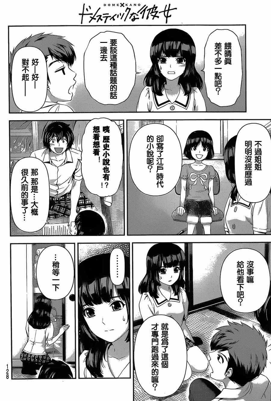 《家有女友》漫画最新章节第22话免费下拉式在线观看章节第【8】张图片