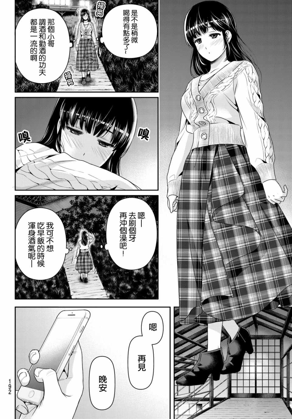 《家有女友》漫画最新章节第204话免费下拉式在线观看章节第【16】张图片